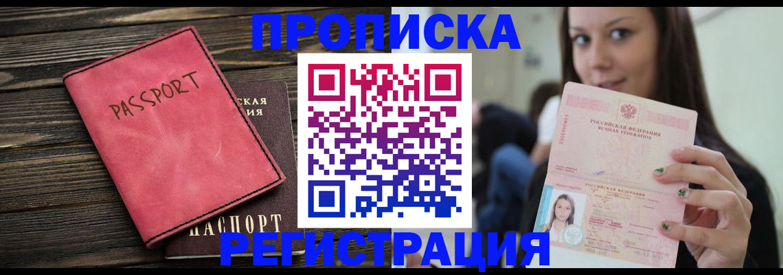 прописка для работы в Арамили