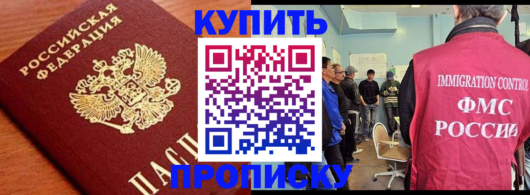 прописка регистрация в Арамили